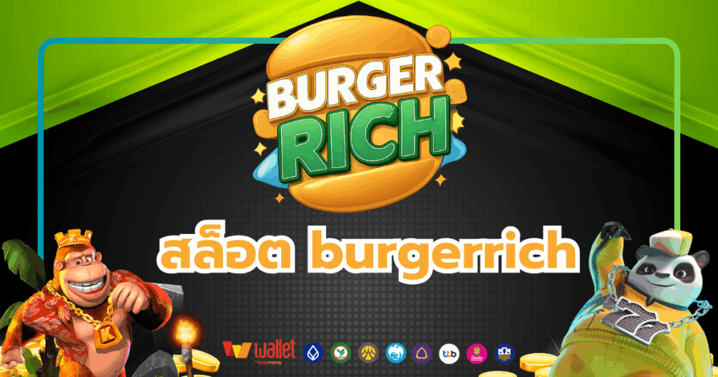 burgerrich_บทความ1