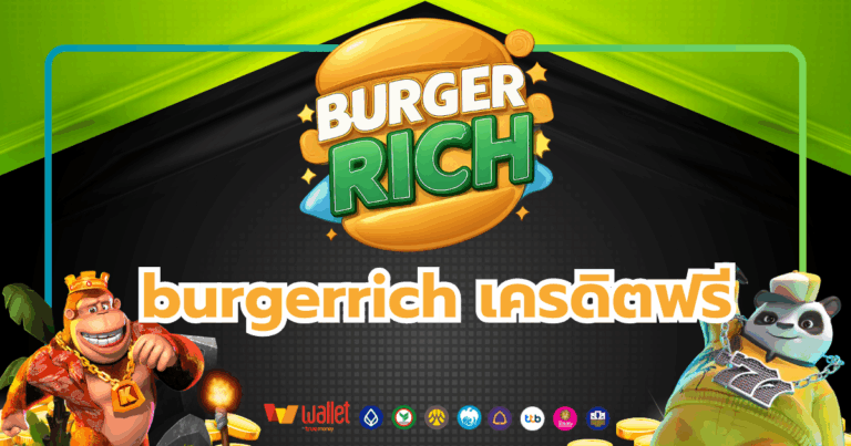 burgerrich_บทความ2