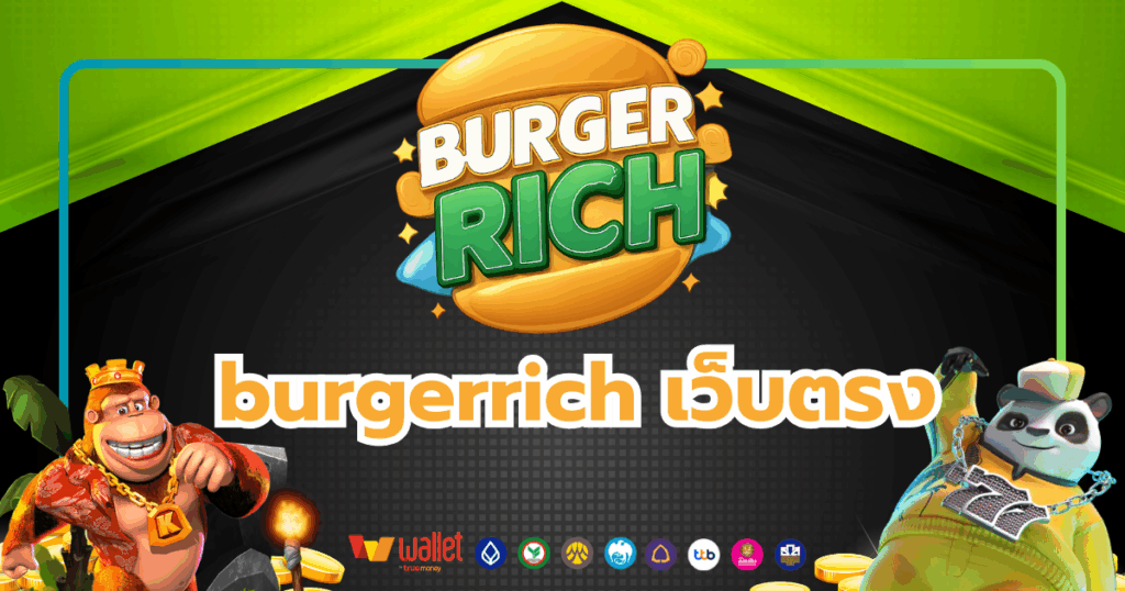 burgerrich_บทความ3