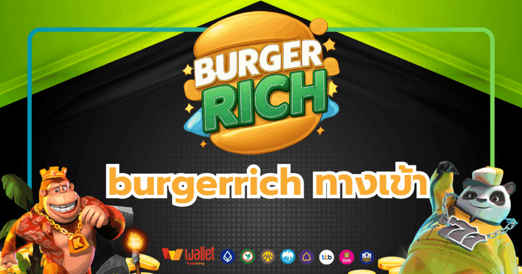 burgerrich_บทความ4